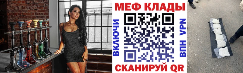 Купить  Гуково  МЕФ мяу мяу 
